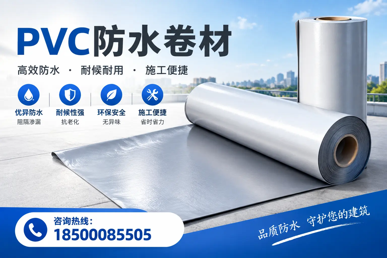 对比不同品牌PVC防水卷材的性价比，帮助长治用户选择