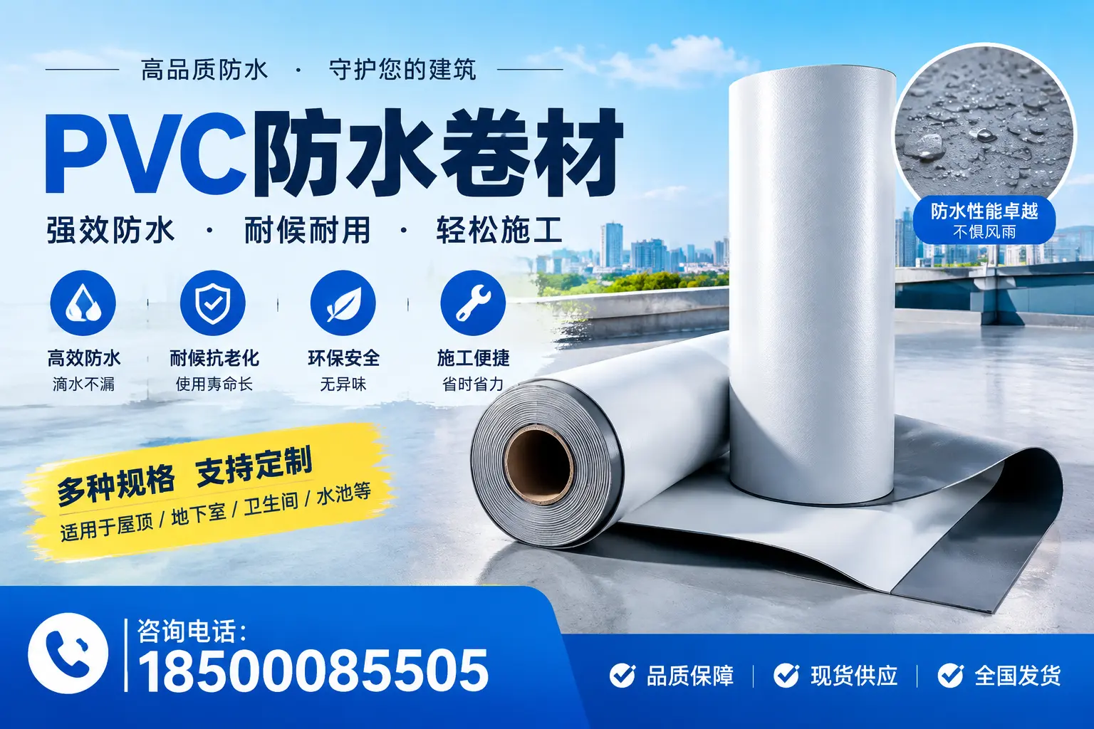 PVC防水卷材的安全性分析，长治居民需了解的知识